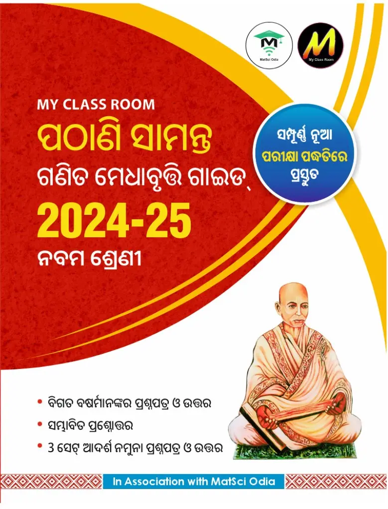 Pathani Samanta Guide (Class 9)